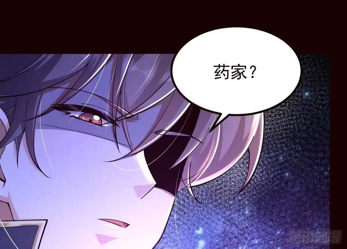 《傲世丹神》020 又是药家？！ 第72页