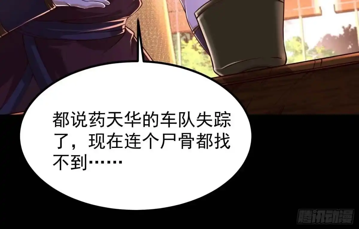 《傲世丹神》021 家族失踪 第90页