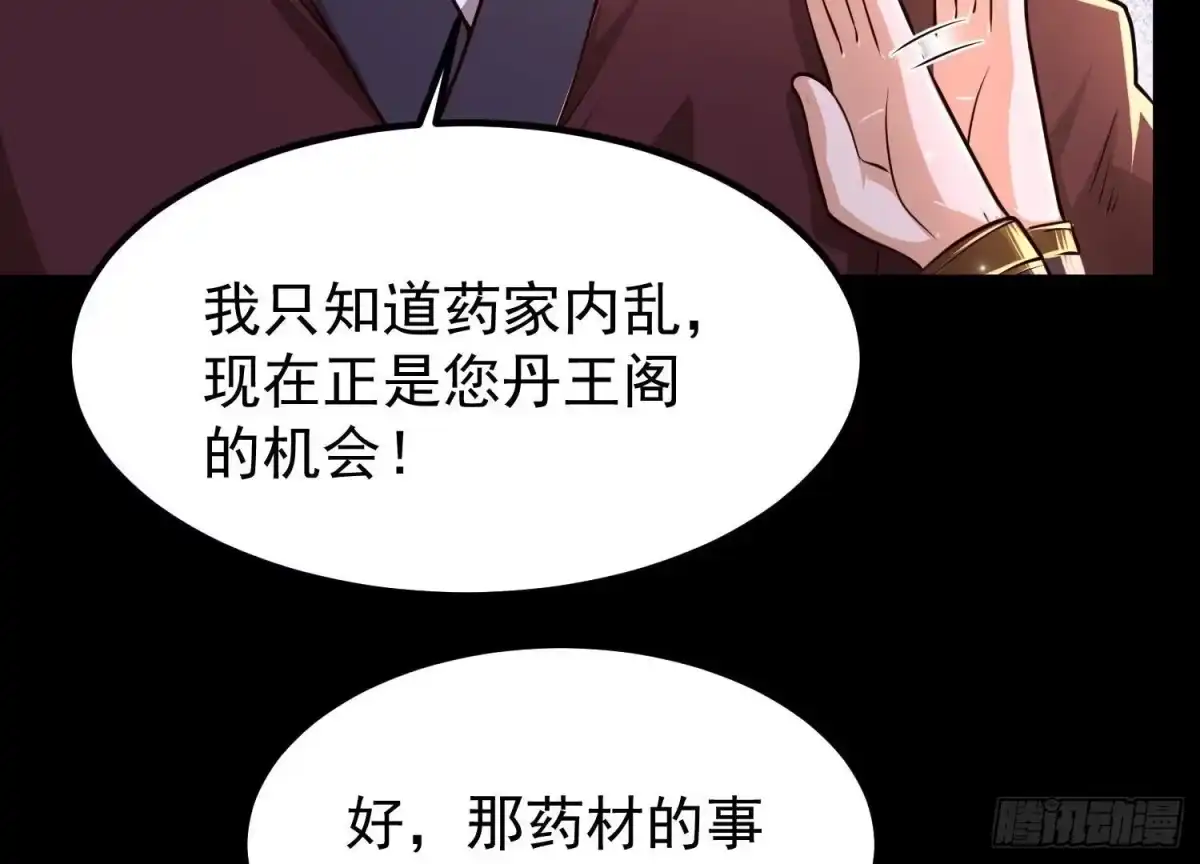 《傲世丹神》021 家族失踪 第94页