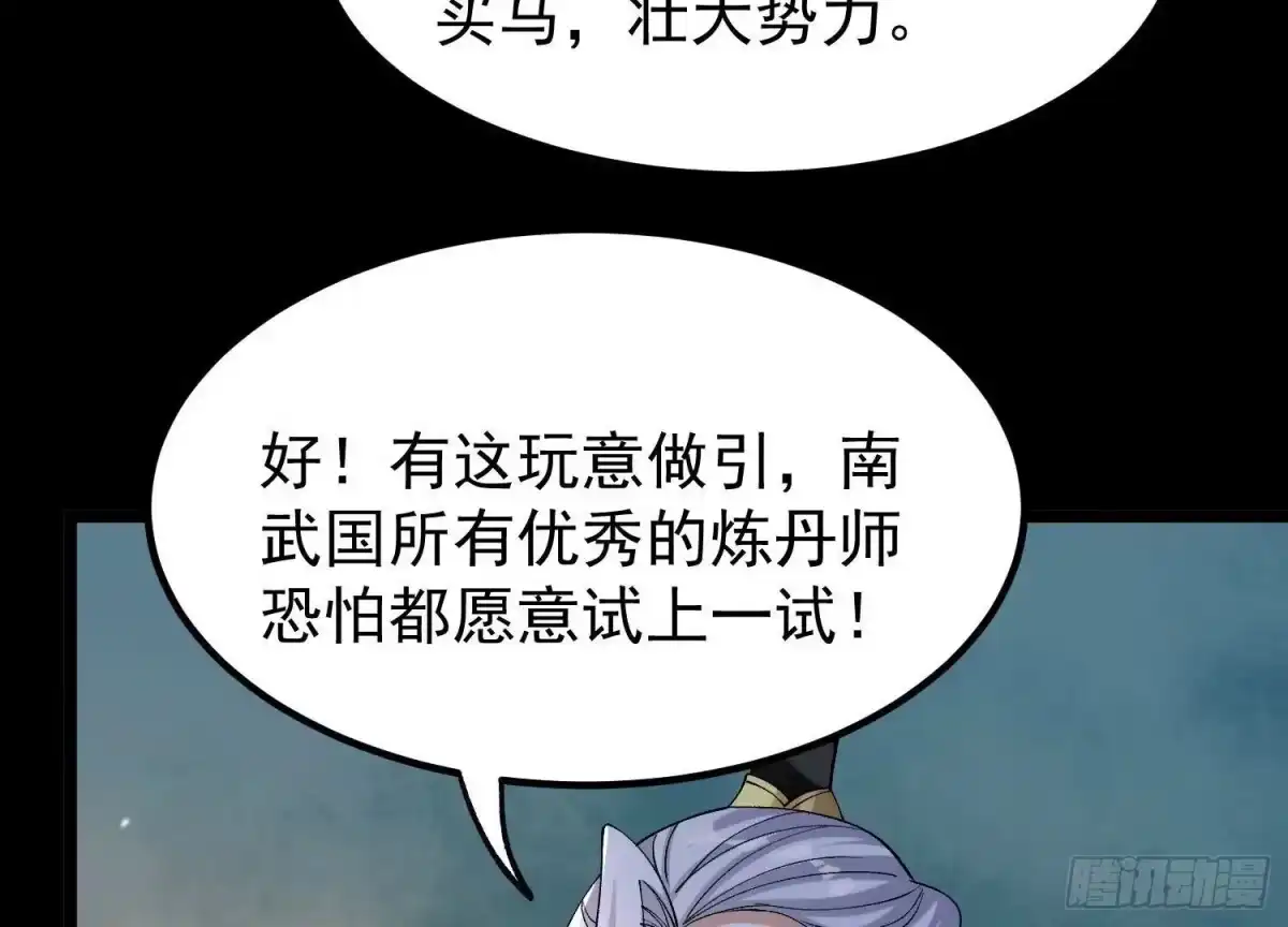 《傲世丹神》022 玄阳丹炉 第11页
