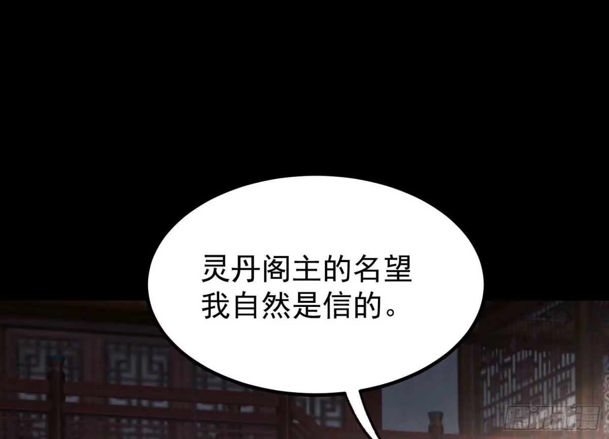 《傲世丹神》022 玄阳丹炉 第84页