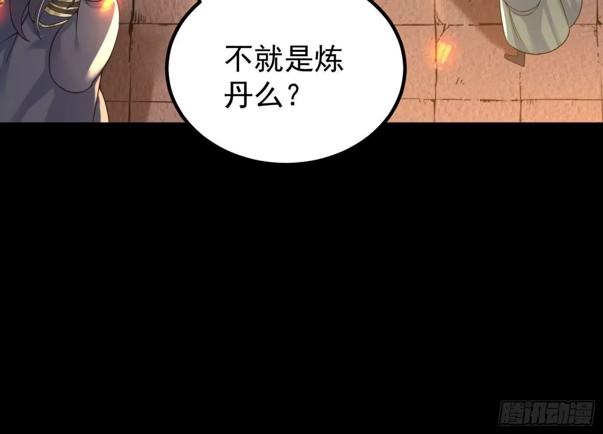 《傲世丹神》022 玄阳丹炉 第100页