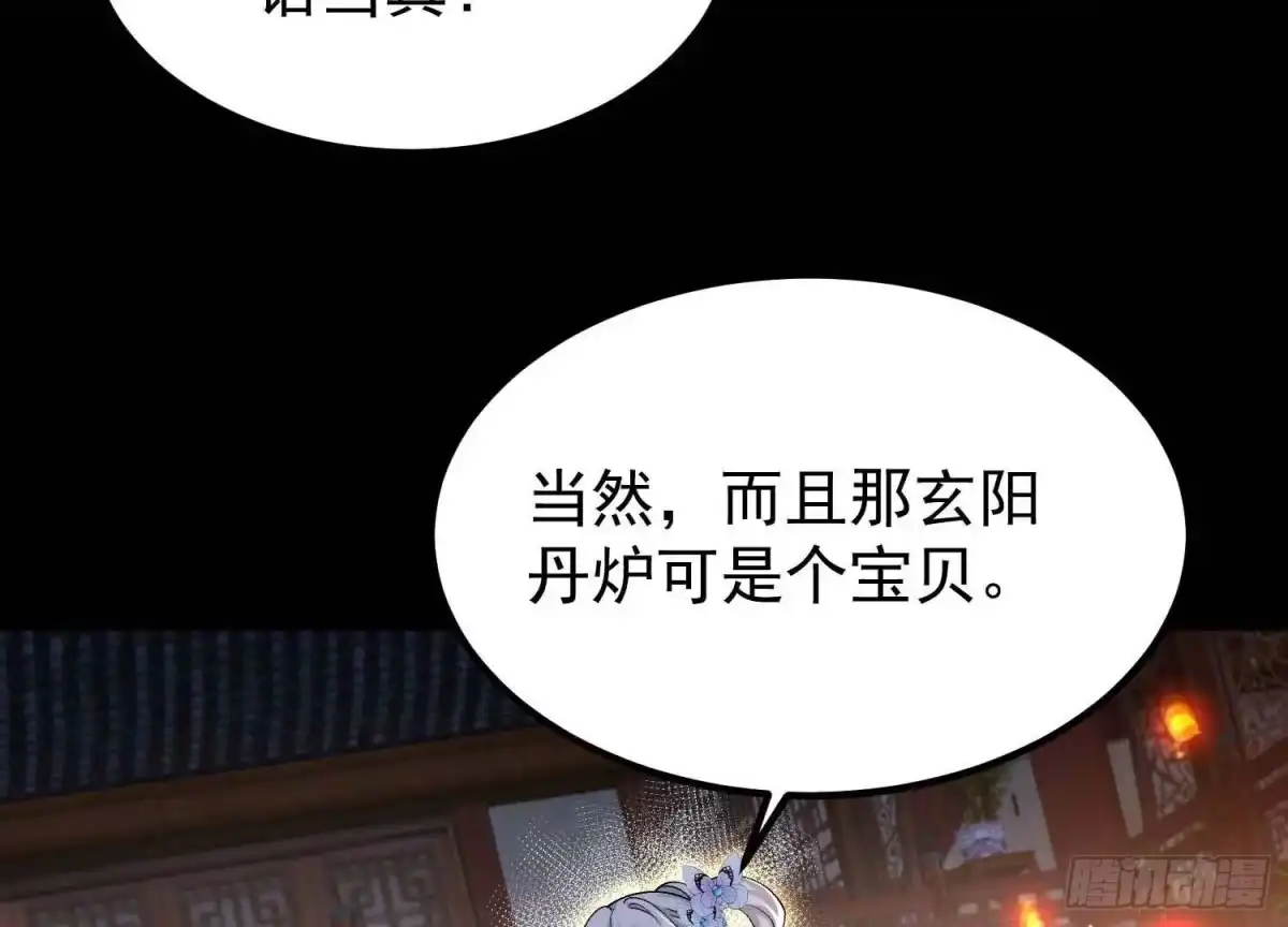 《傲世丹神》022 玄阳丹炉 第52页