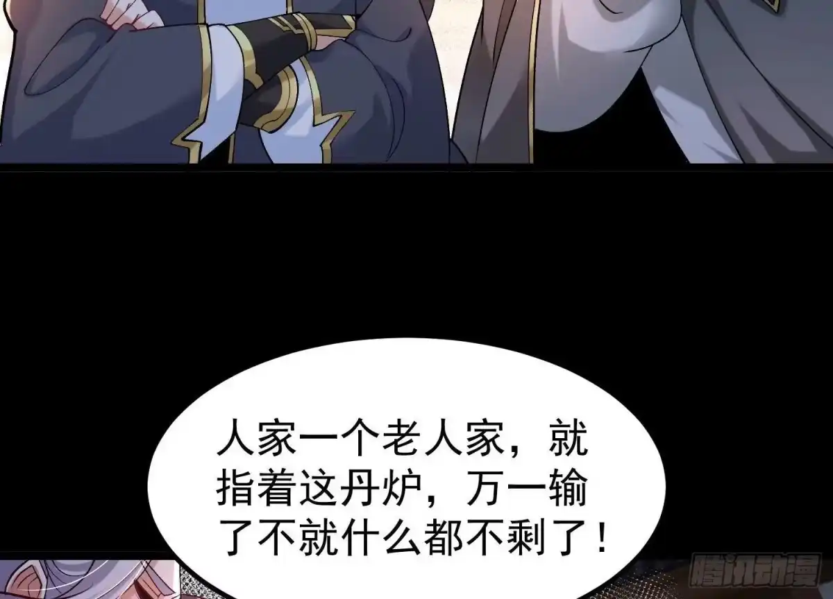 《傲世丹神》022 玄阳丹炉 第69页