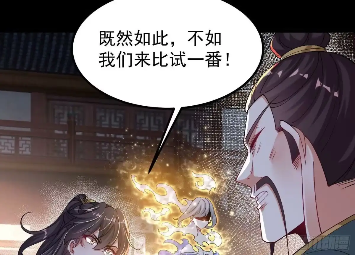 《傲世丹神》022 玄阳丹炉 第58页