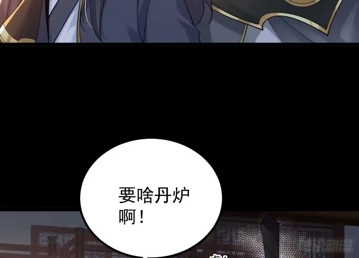 《傲世丹神》022 玄阳丹炉 第67页