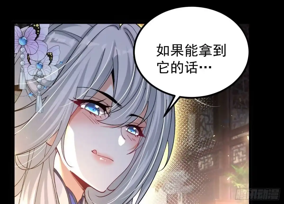 《傲世丹神》022 玄阳丹炉 第56页