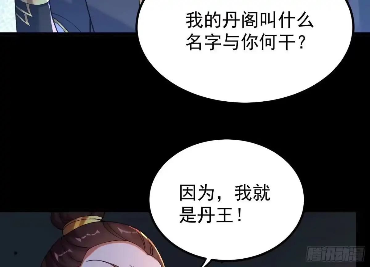 《傲世丹神》022 玄阳丹炉 第31页