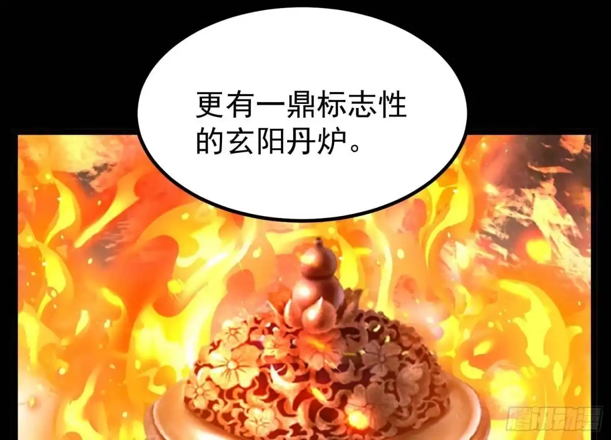 《傲世丹神》022 玄阳丹炉 第43页
