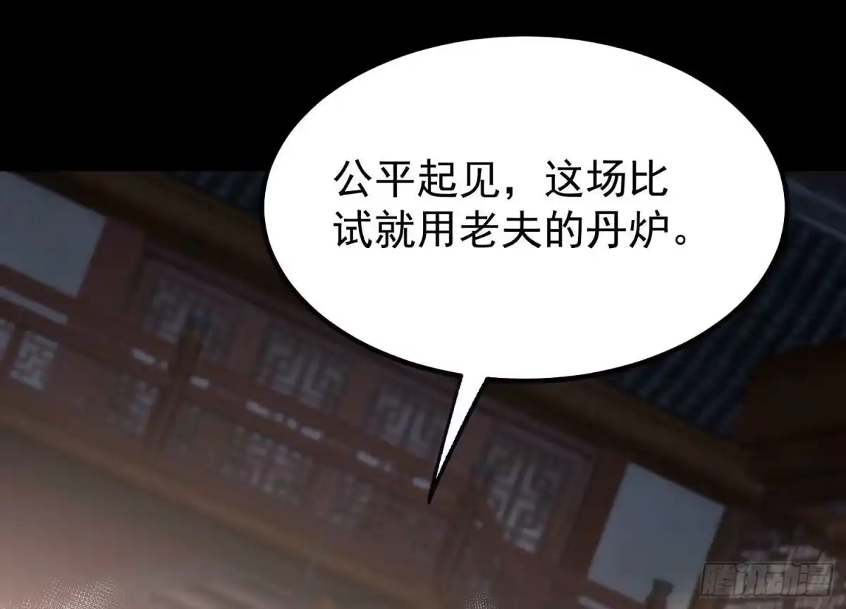 《傲世丹神》022 玄阳丹炉 第81页