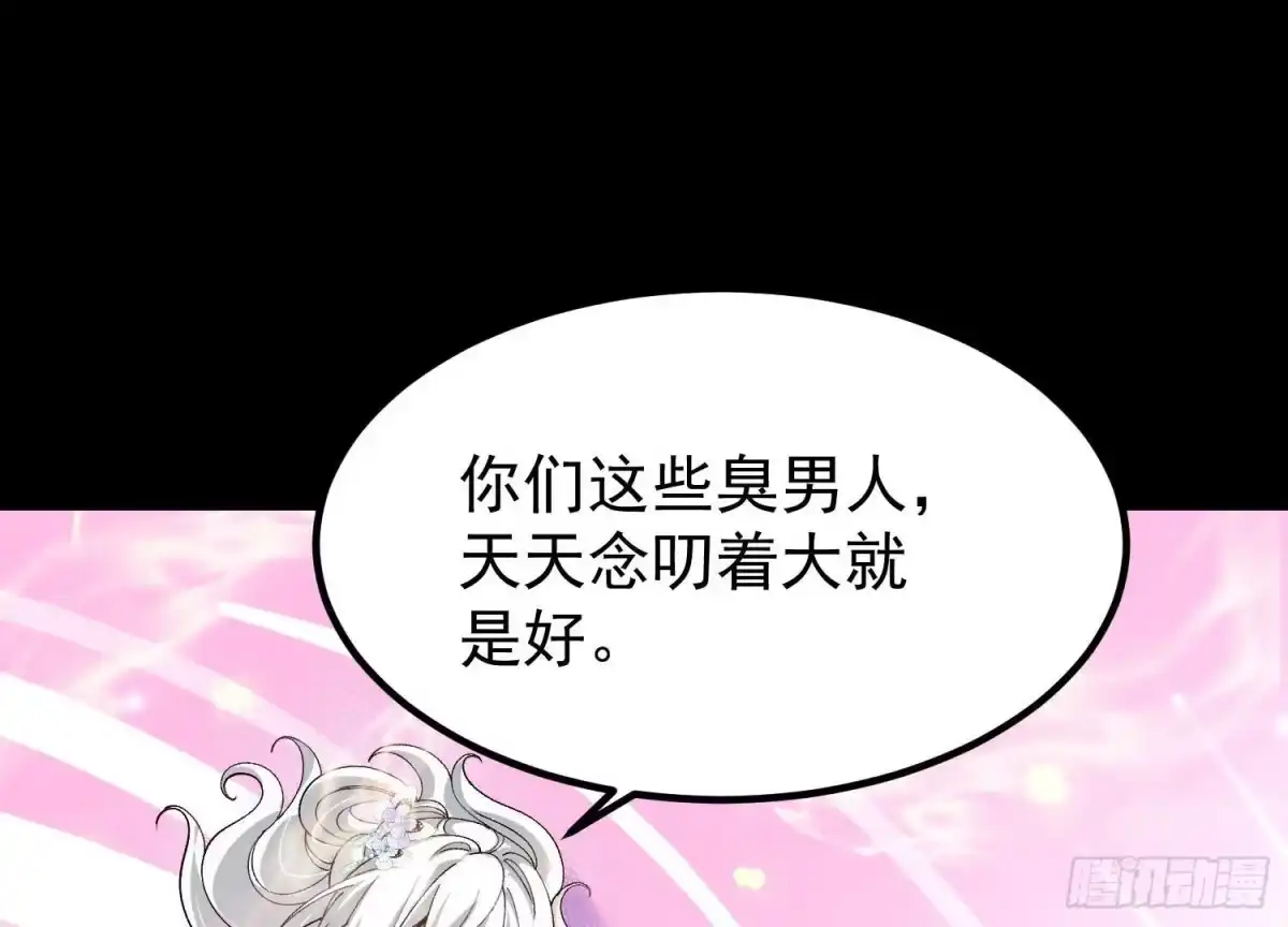 《傲世丹神》023 逼入绝境！ 第86页