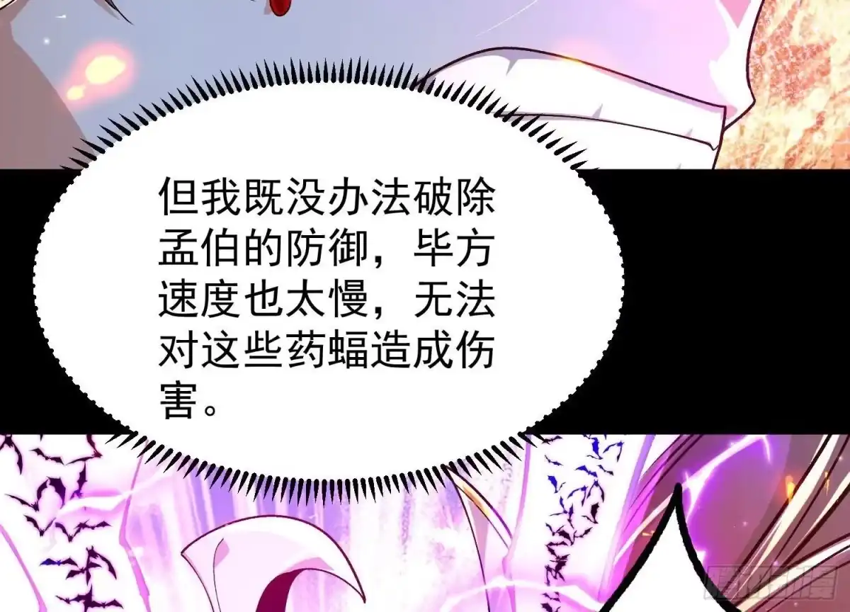 《傲世丹神》023 逼入绝境！ 第73页