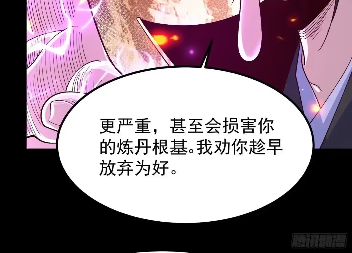 《傲世丹神》023 逼入绝境！ 第80页