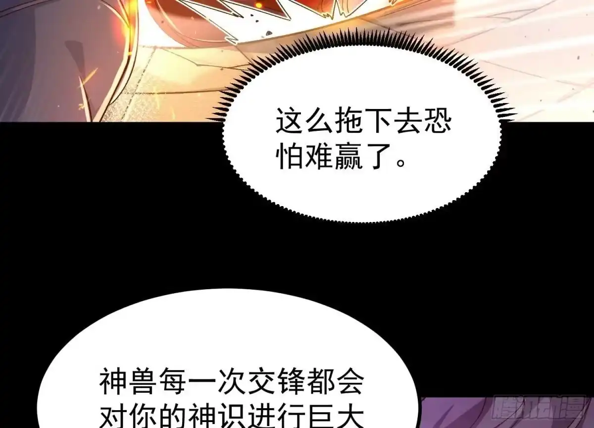 《傲世丹神》023 逼入绝境！ 第78页