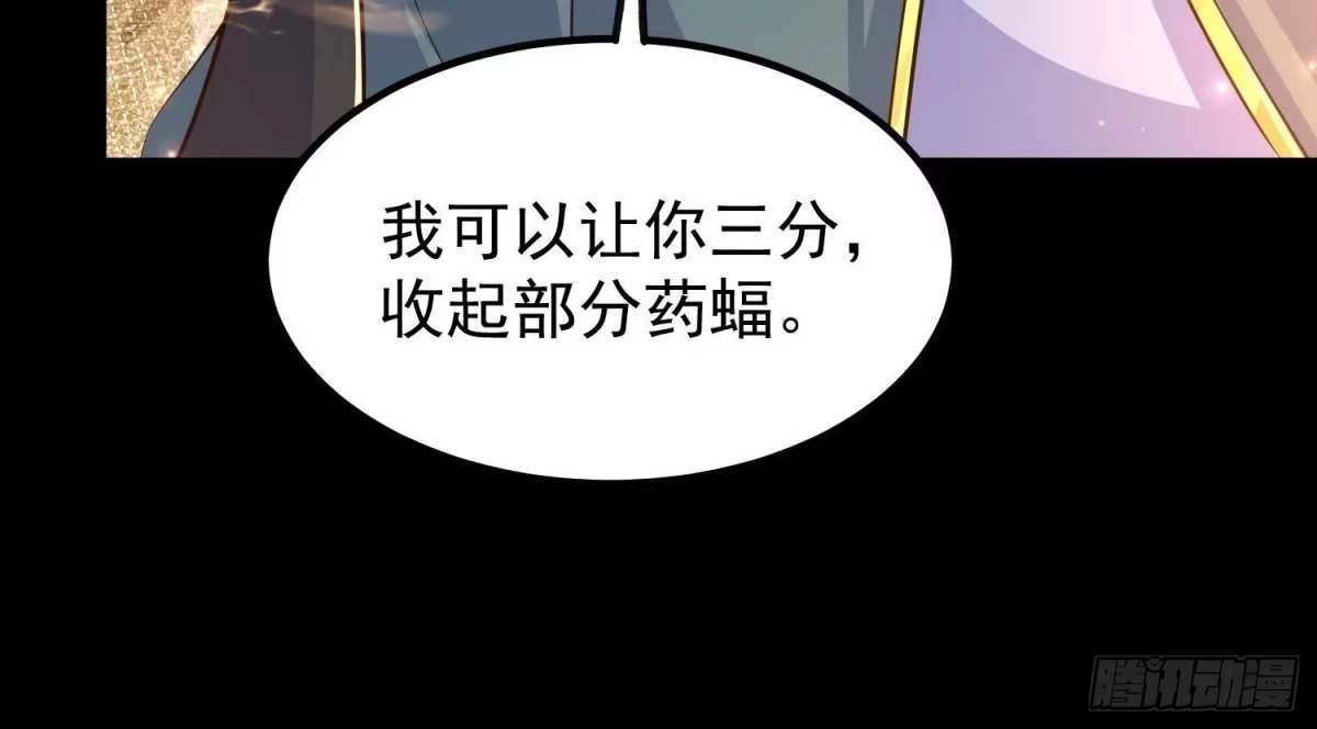 《傲世丹神》023 逼入绝境！ 第31页