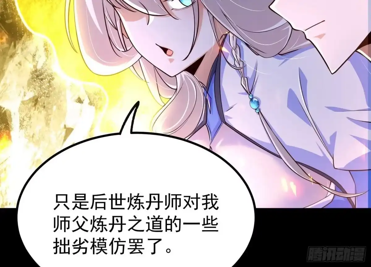 《傲世丹神》023 逼入绝境！ 第21页
