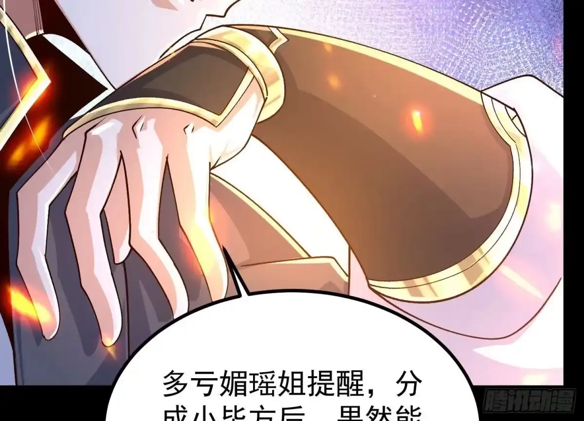 《傲世丹神》023 逼入绝境！ 第117页