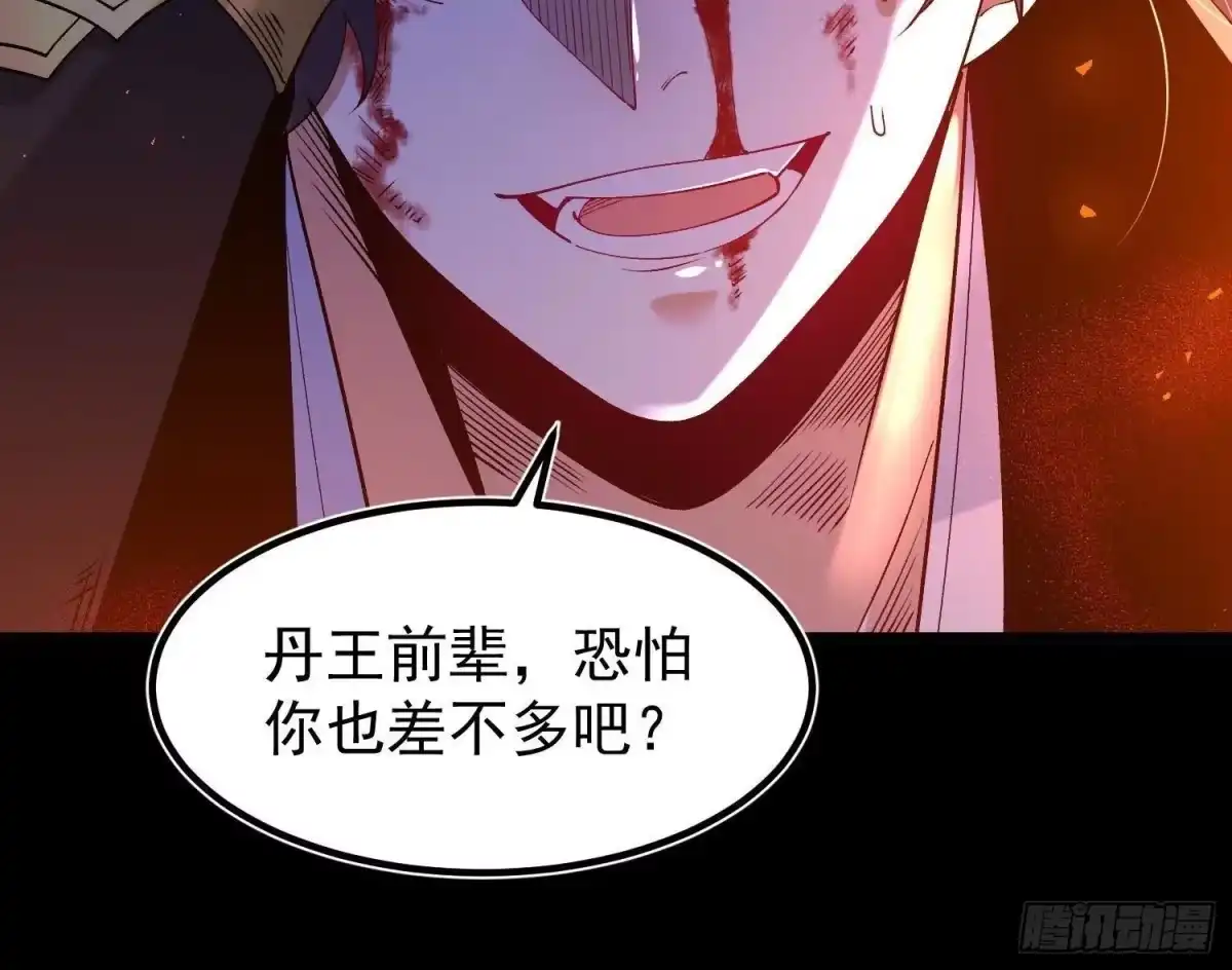 《傲世丹神》024 敬意 第14页
