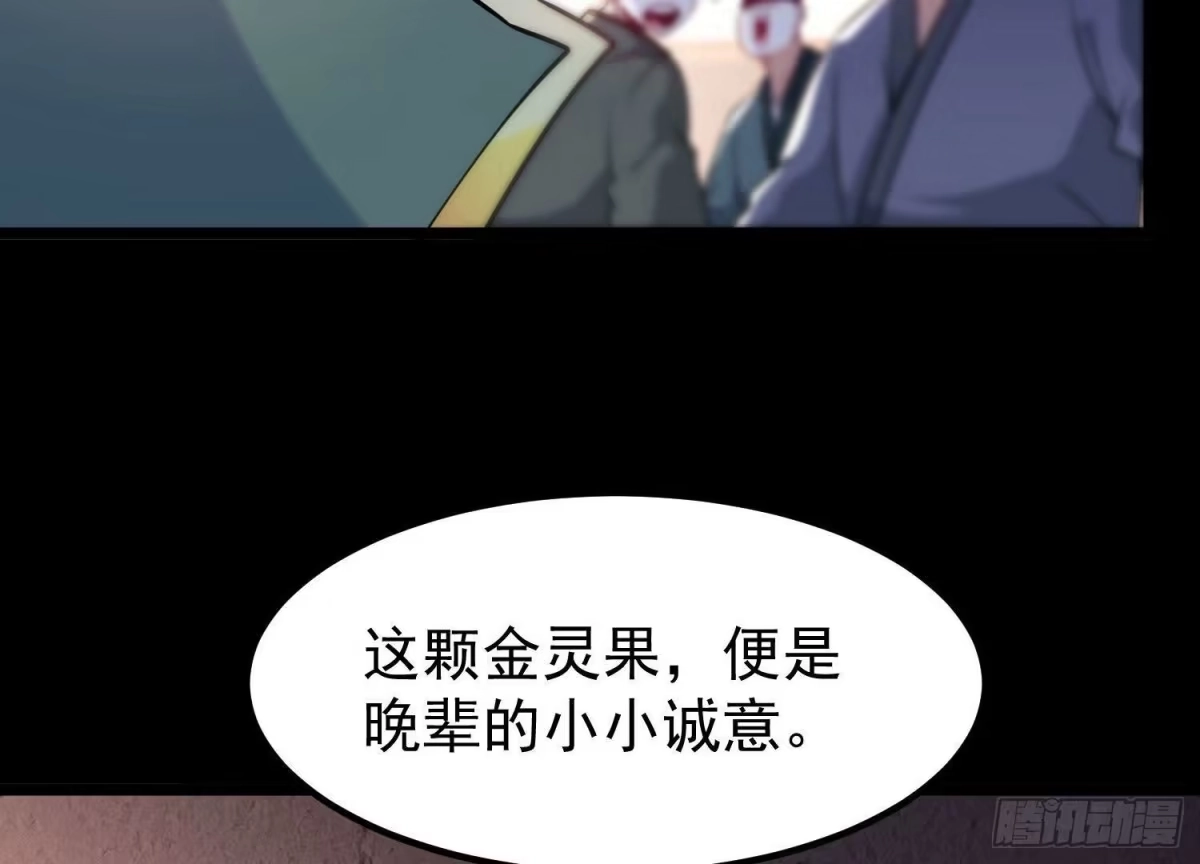 《傲世丹神》024 敬意 第72页