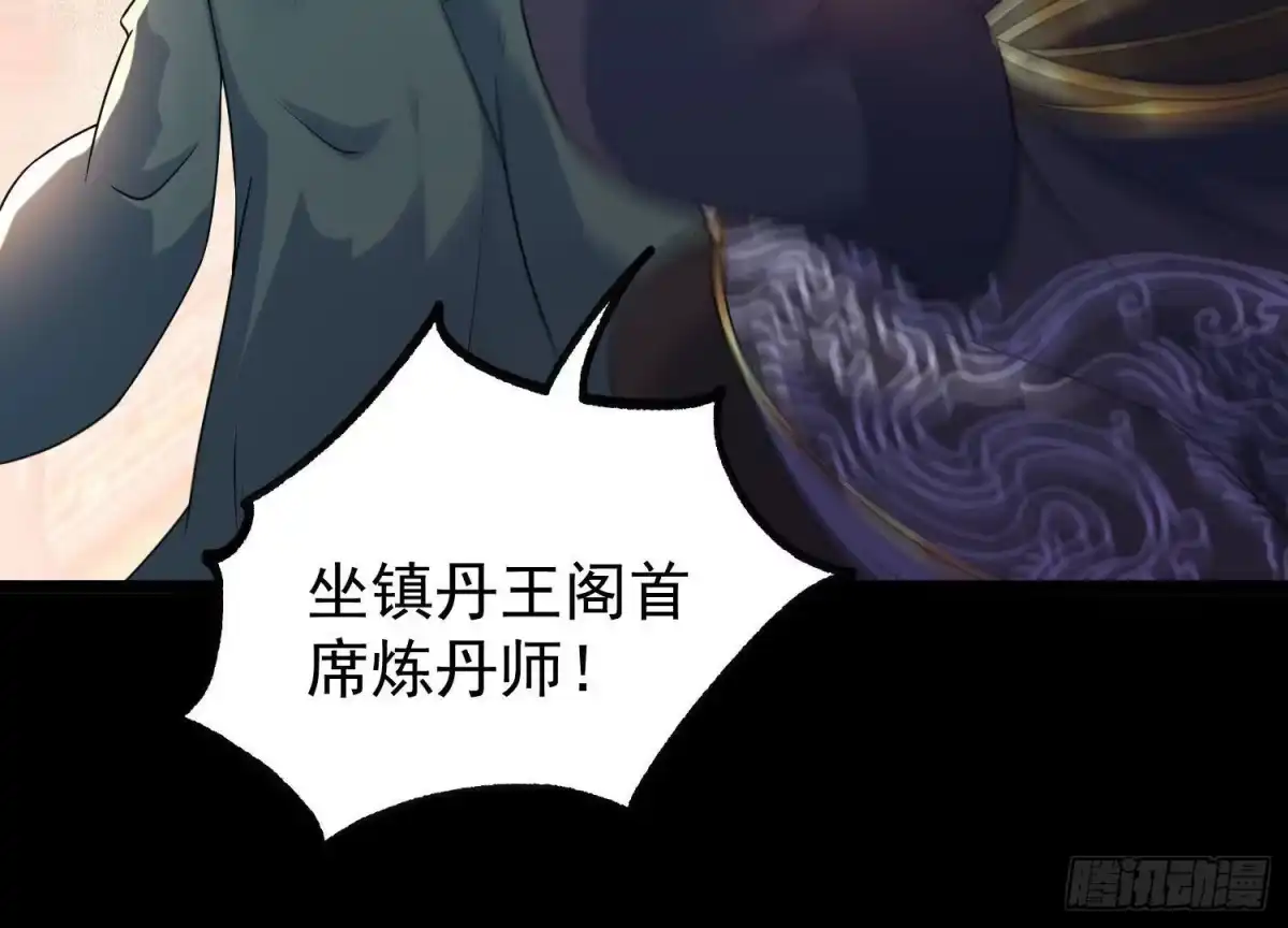 《傲世丹神》024 敬意 第69页