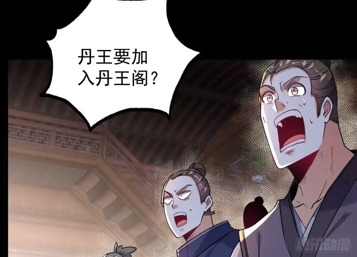 《傲世丹神》024 敬意 第80页