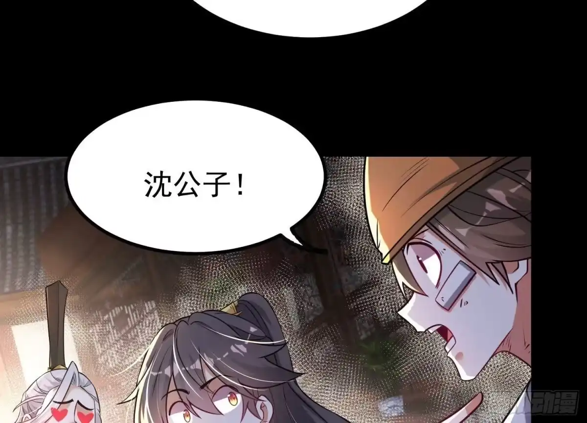 《傲世丹神》024 敬意 第88页