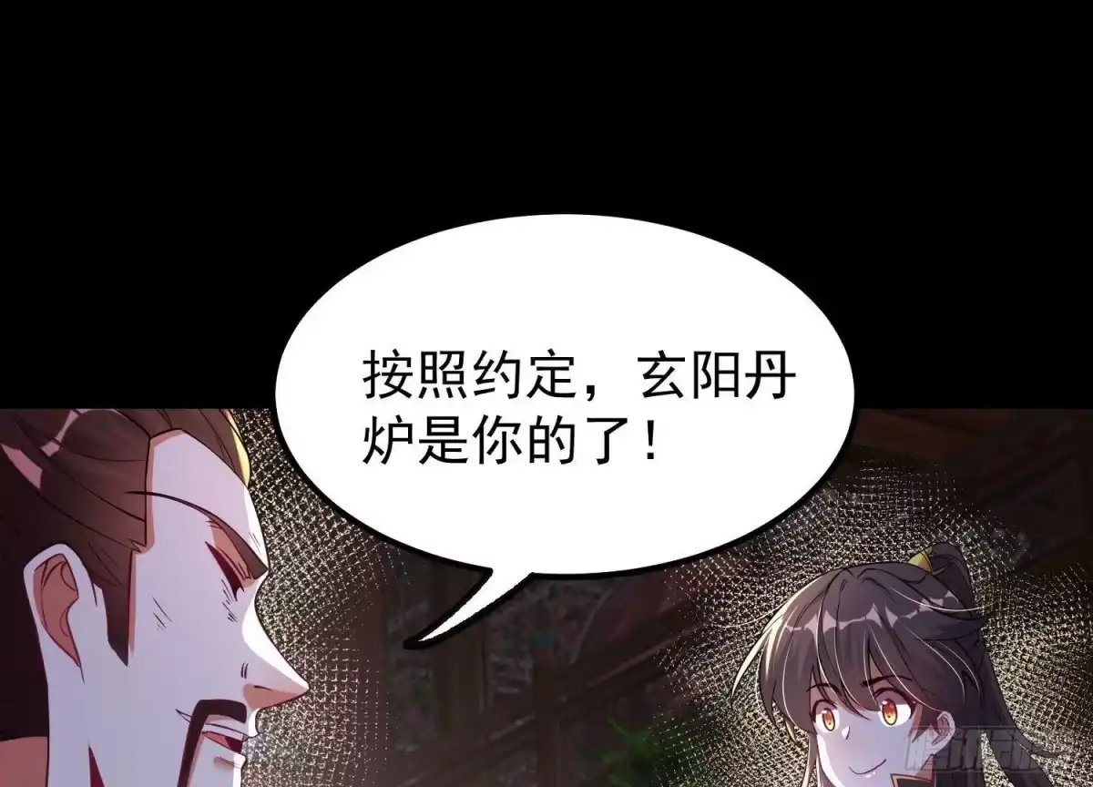 《傲世丹神》024 敬意 第62页