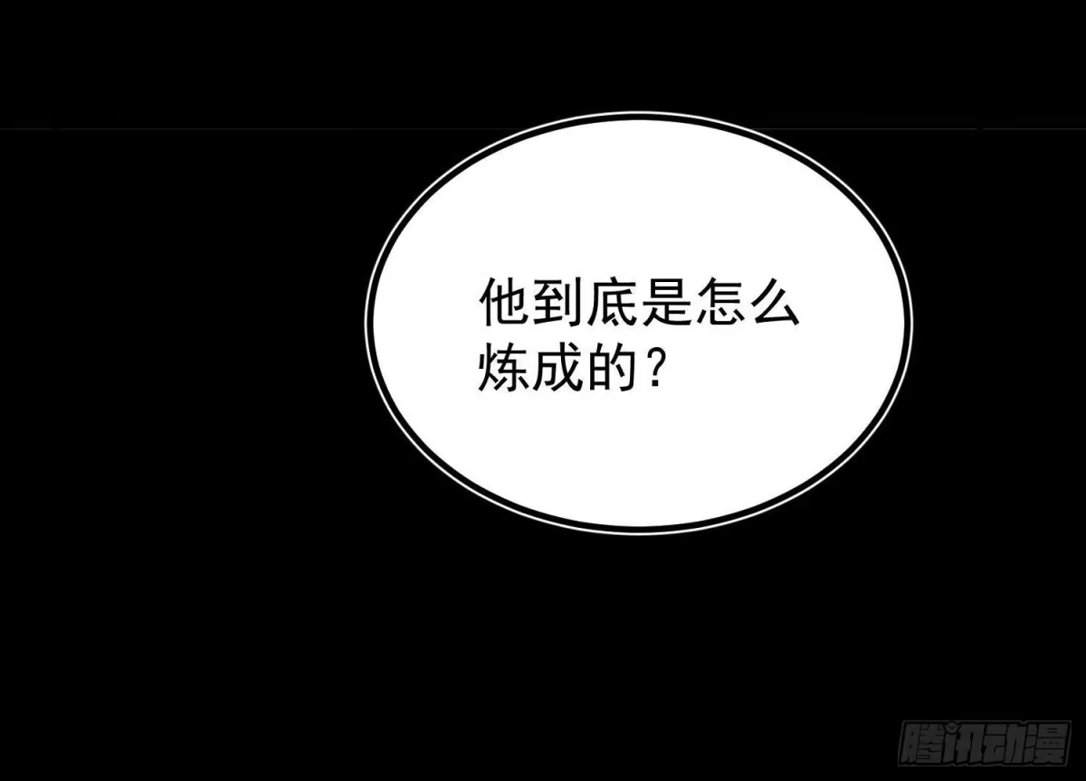 《傲世丹神》024 敬意 第56页