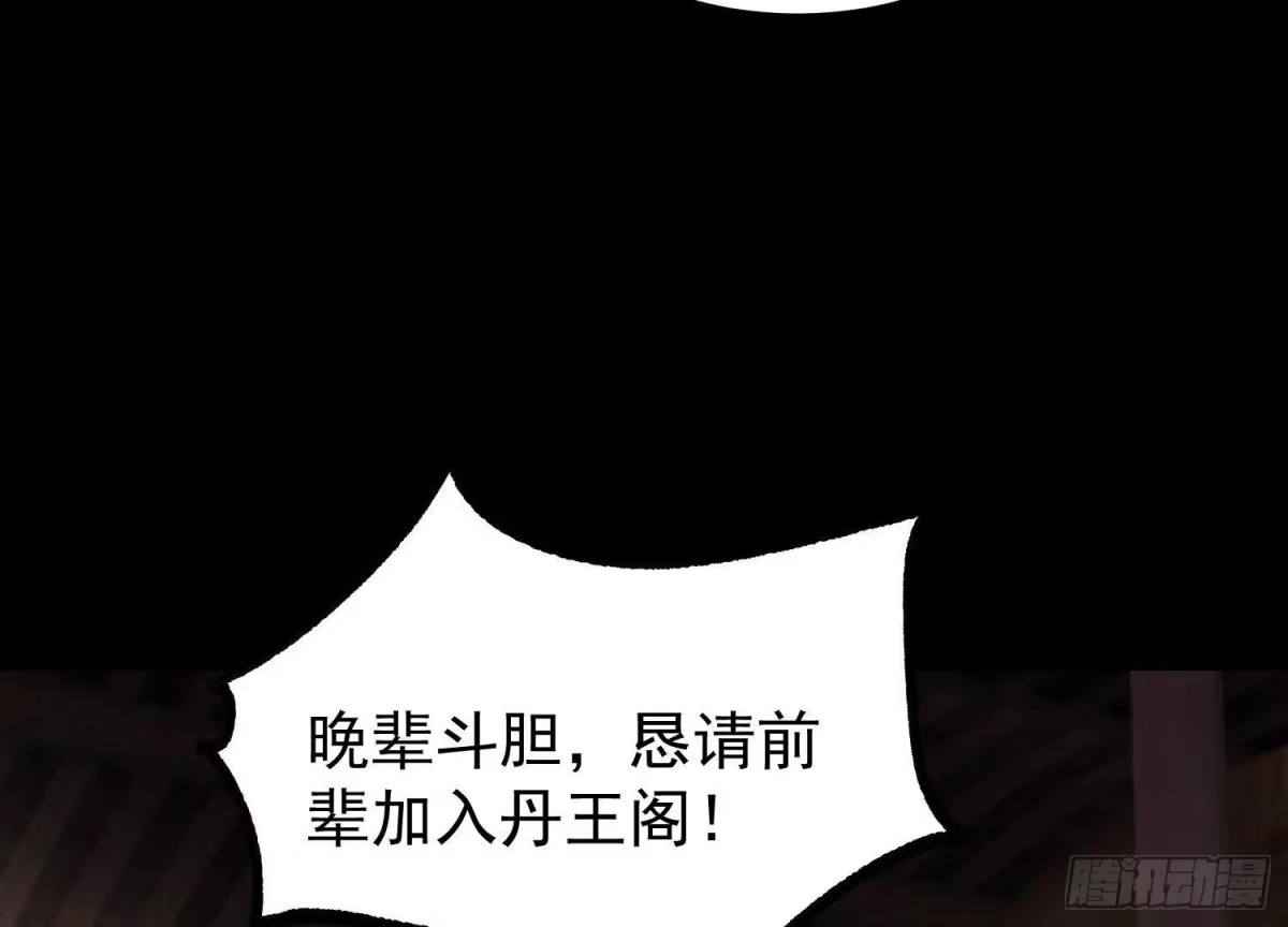 《傲世丹神》024 敬意 第67页