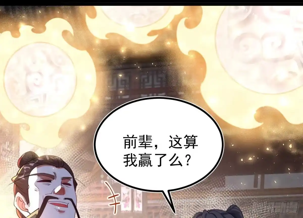 《傲世丹神》024 敬意 第57页