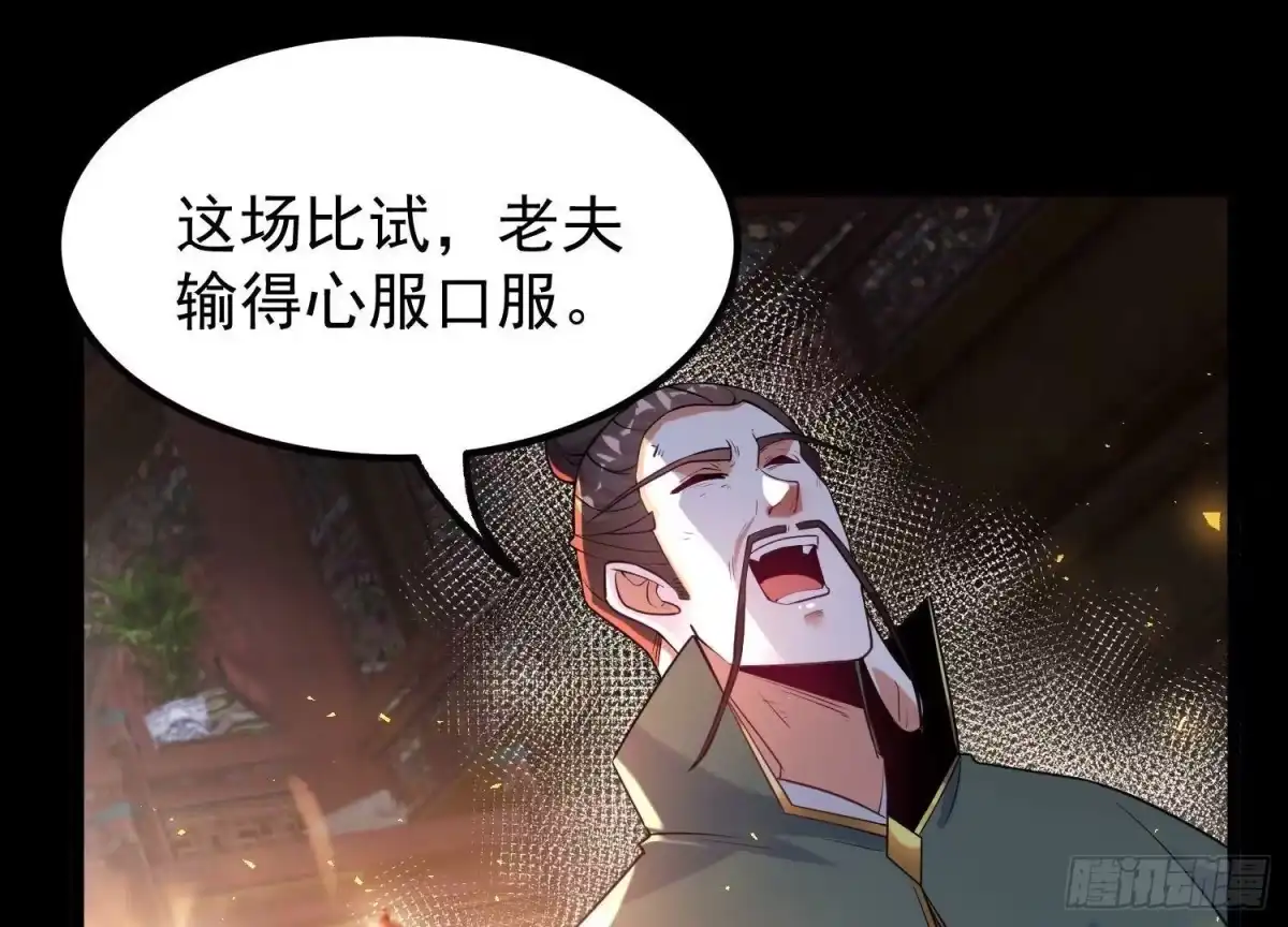 《傲世丹神》024 敬意 第60页