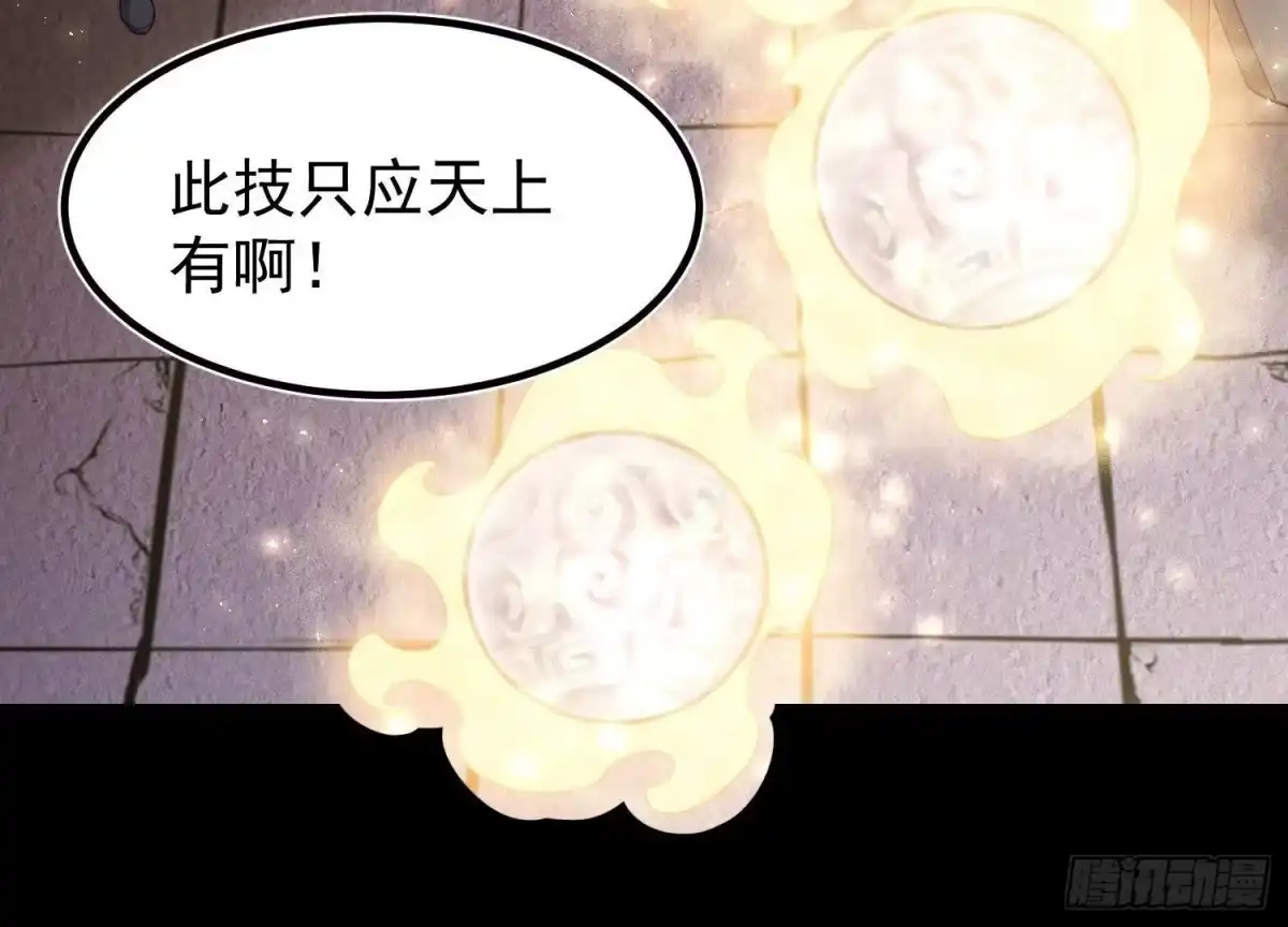 《傲世丹神》024 敬意 第55页