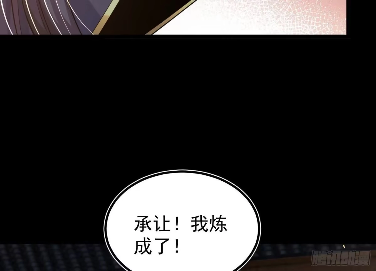 《傲世丹神》024 敬意 第49页