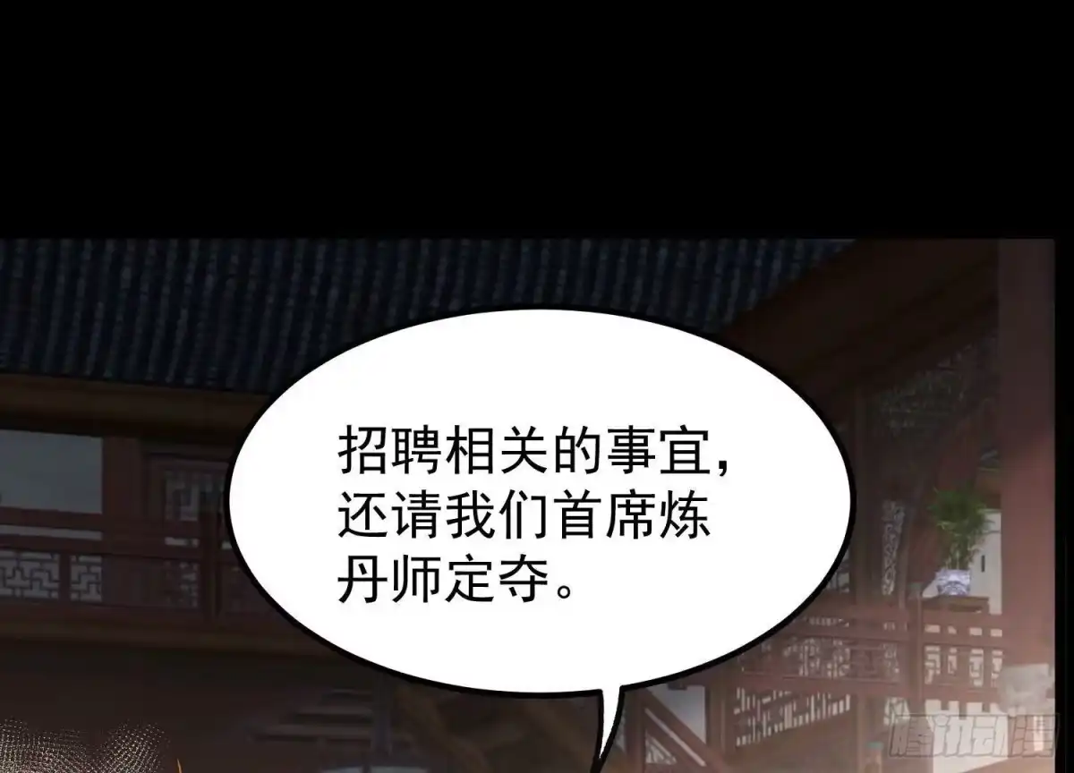 《傲世丹神》024 敬意 第84页