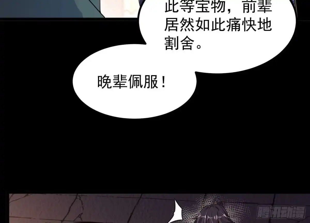 《傲世丹神》024 敬意 第64页