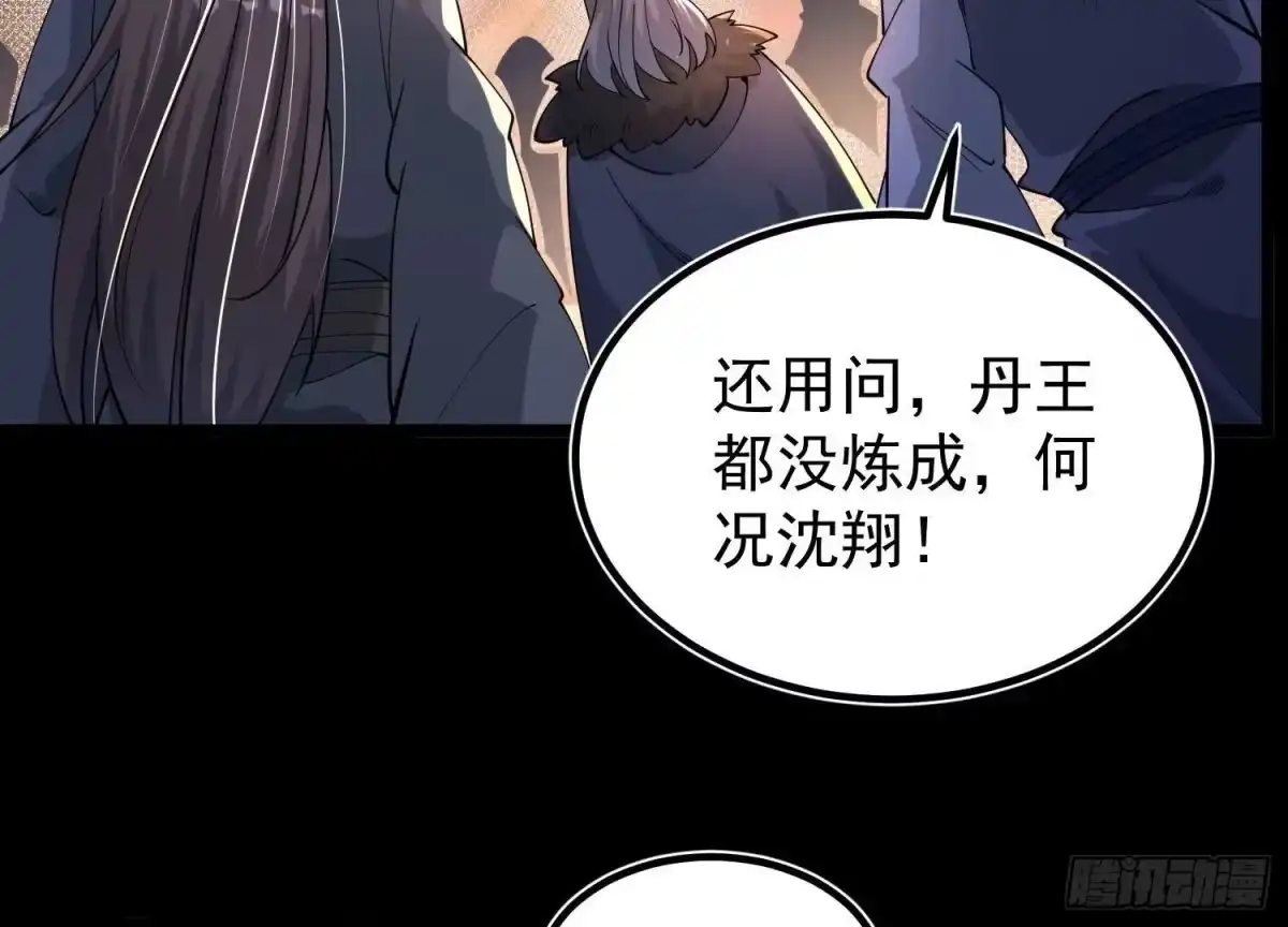 《傲世丹神》024 敬意 第47页