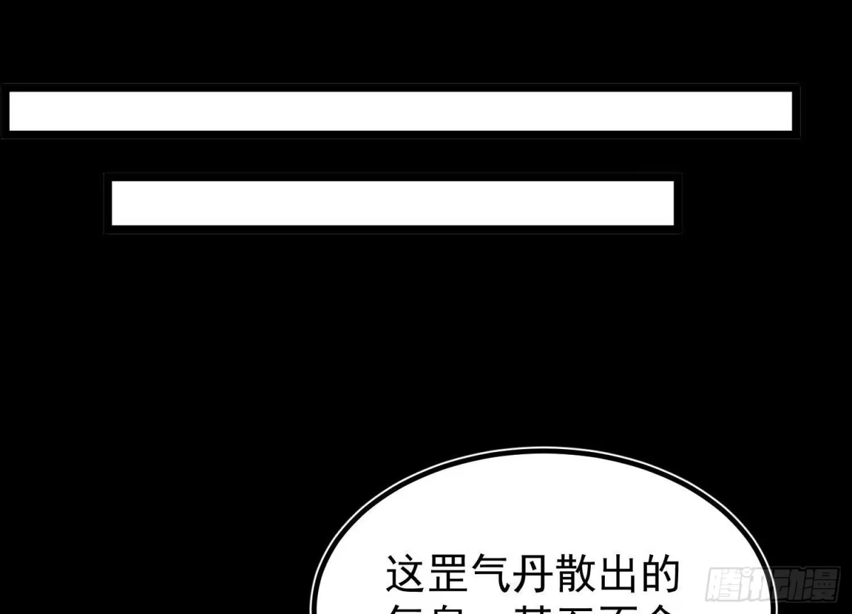 《傲世丹神》024 敬意 第53页