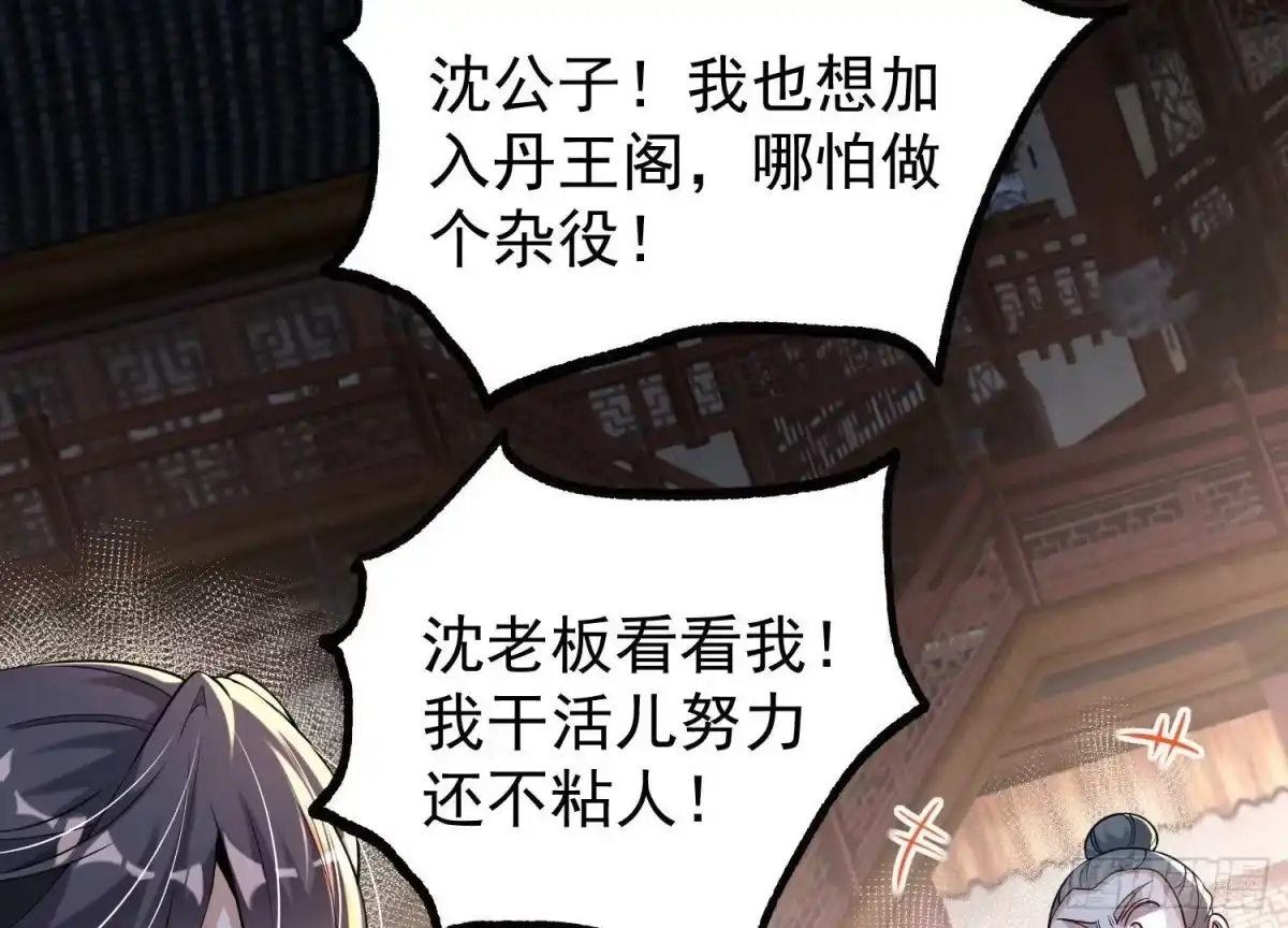 《傲世丹神》024 敬意 第82页