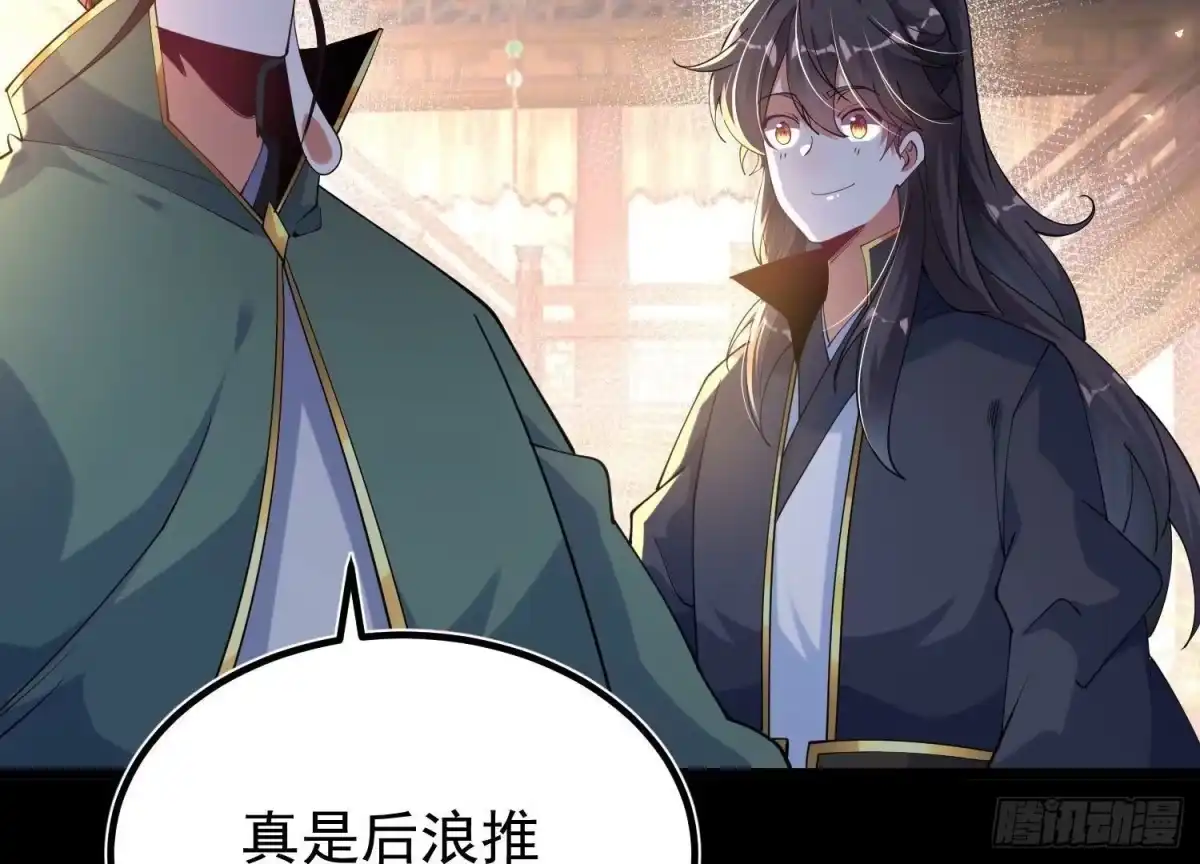 《傲世丹神》024 敬意 第58页