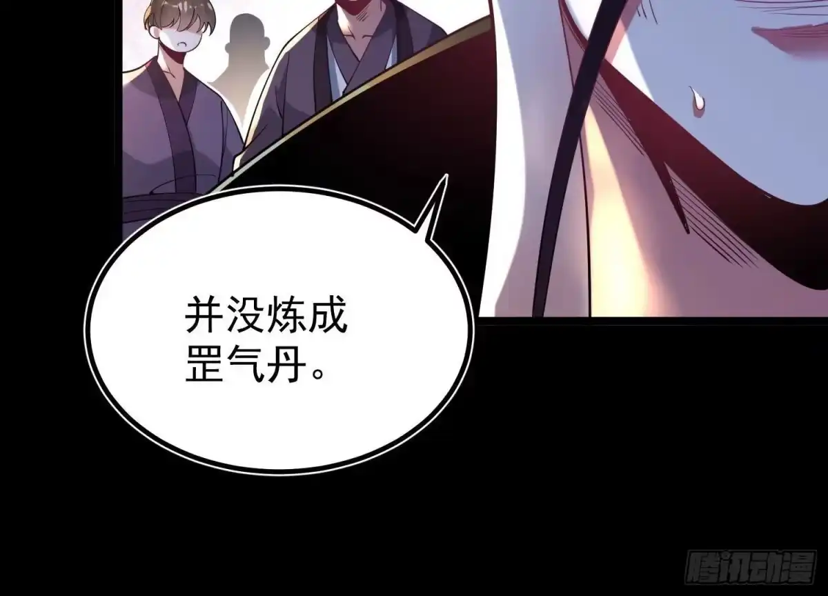 《傲世丹神》024 敬意 第45页