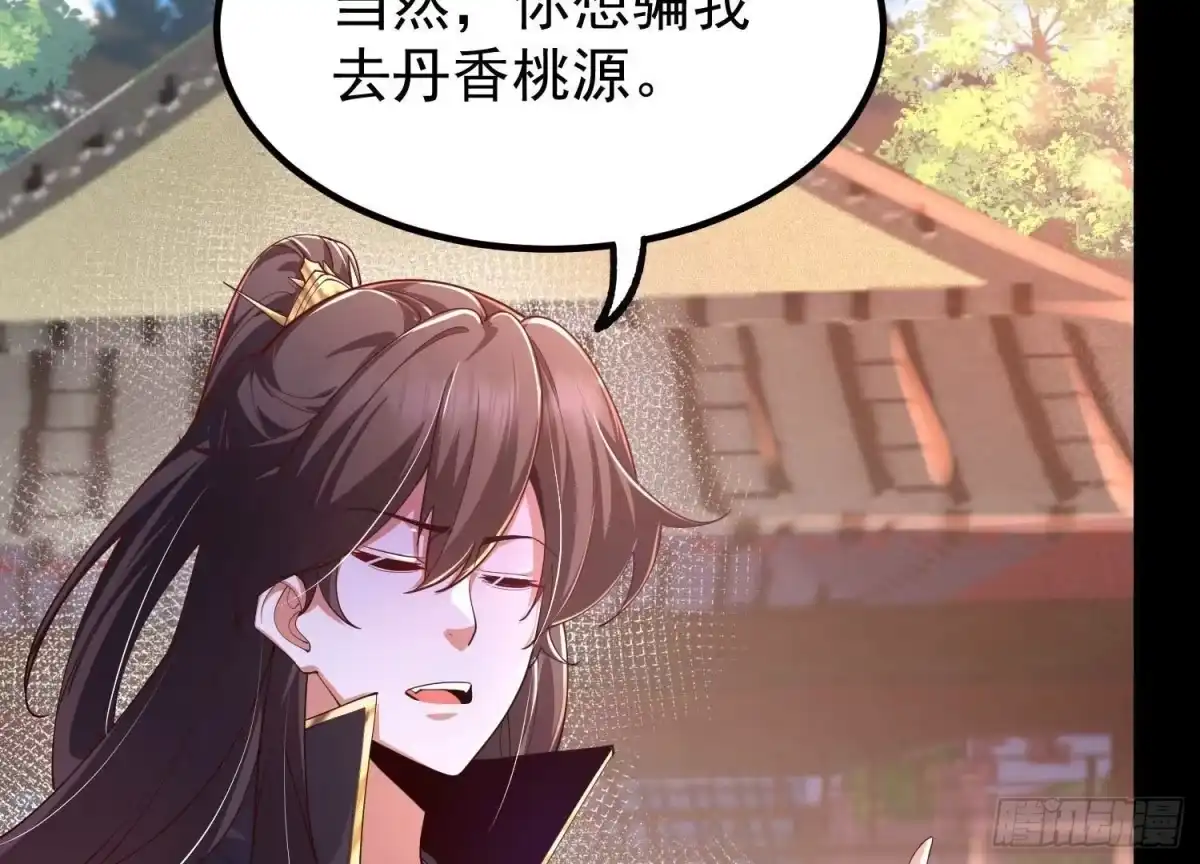 《傲世丹神》025 大宝贝？ 第68页