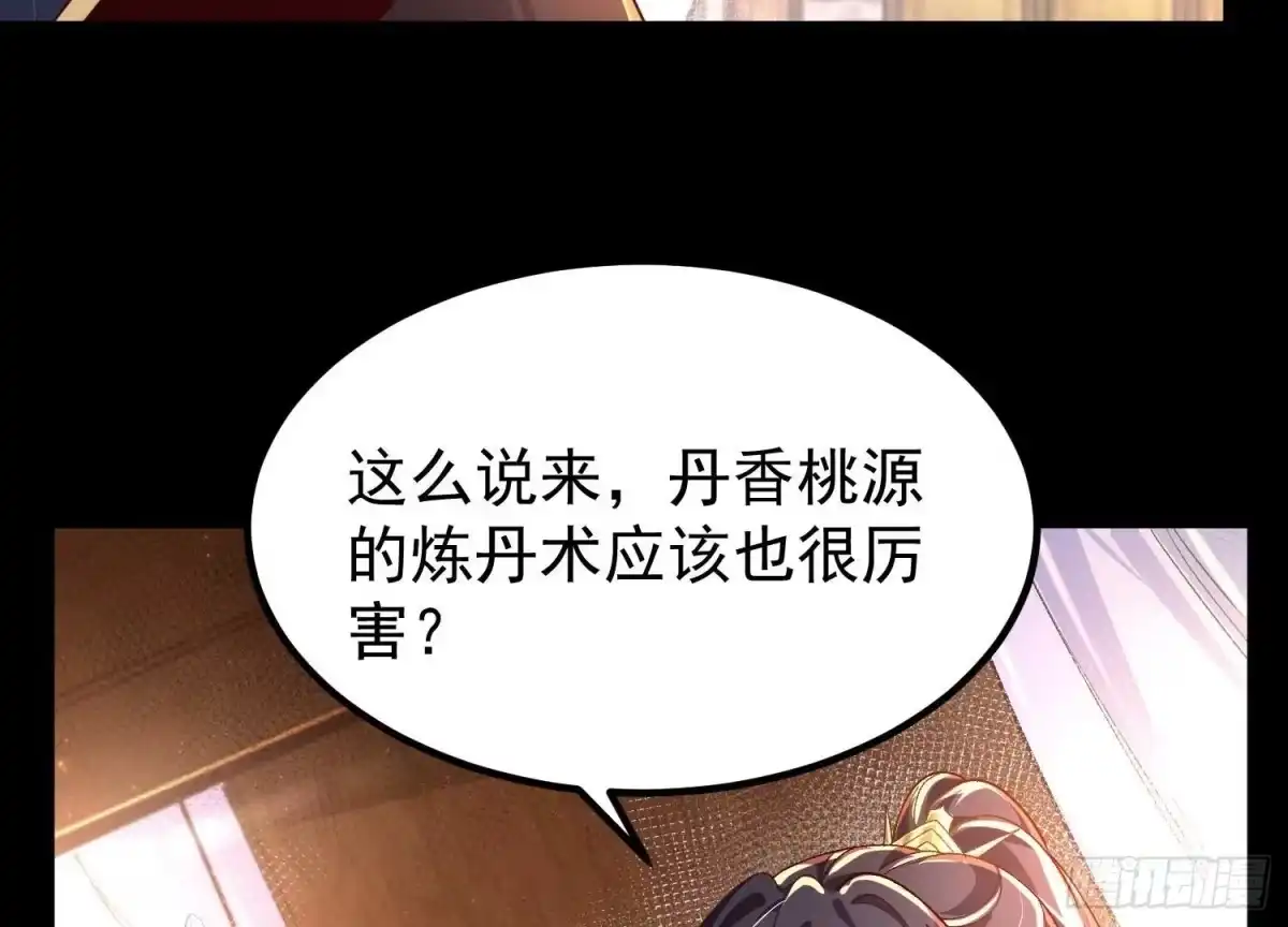 《傲世丹神》025 大宝贝？ 第12页