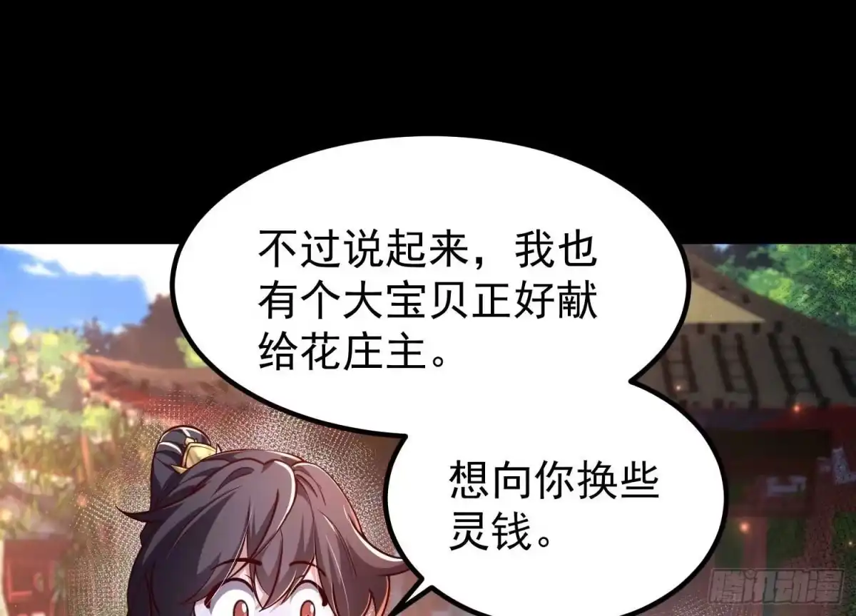 《傲世丹神》025 大宝贝？ 第96页