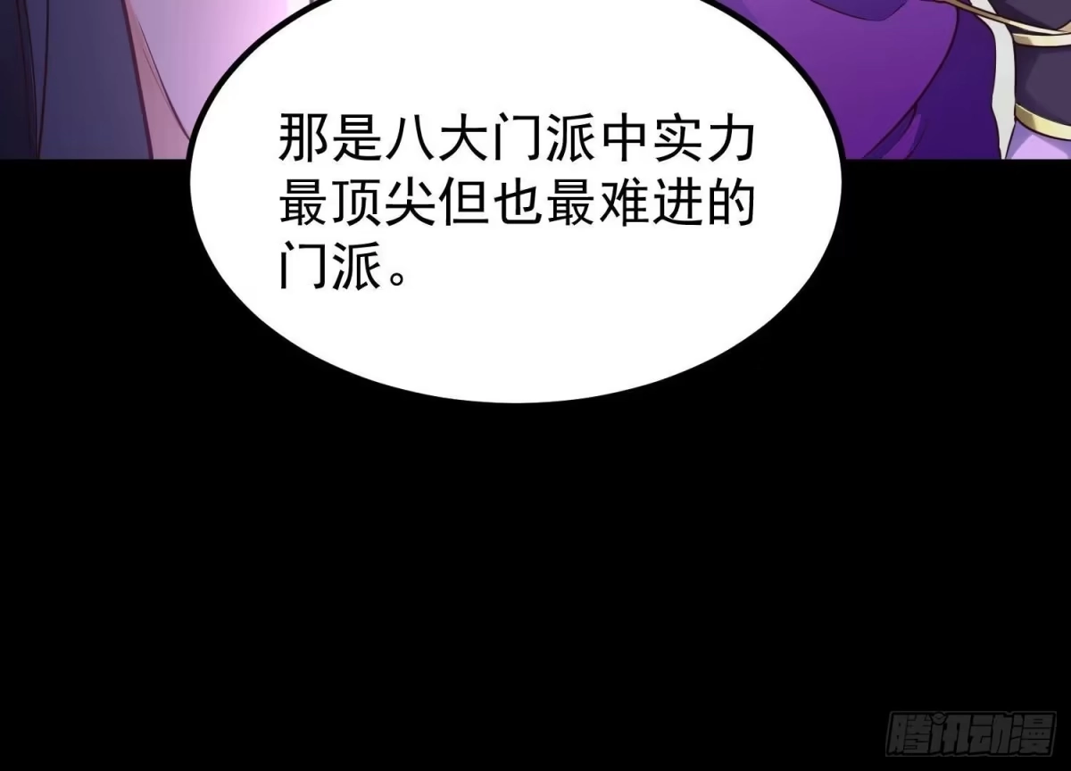 《傲世丹神》025 大宝贝？ 第76页