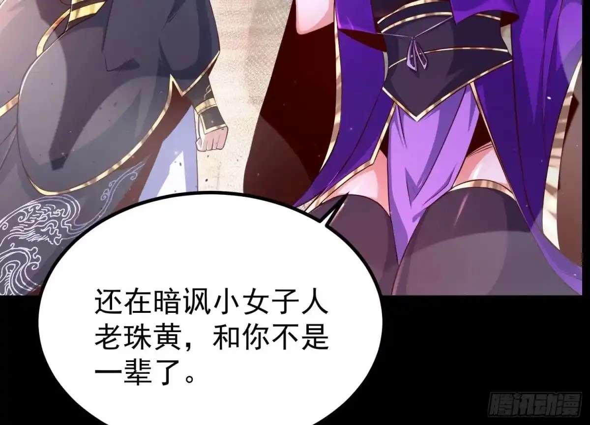 《傲世丹神》025 大宝贝？ 第93页