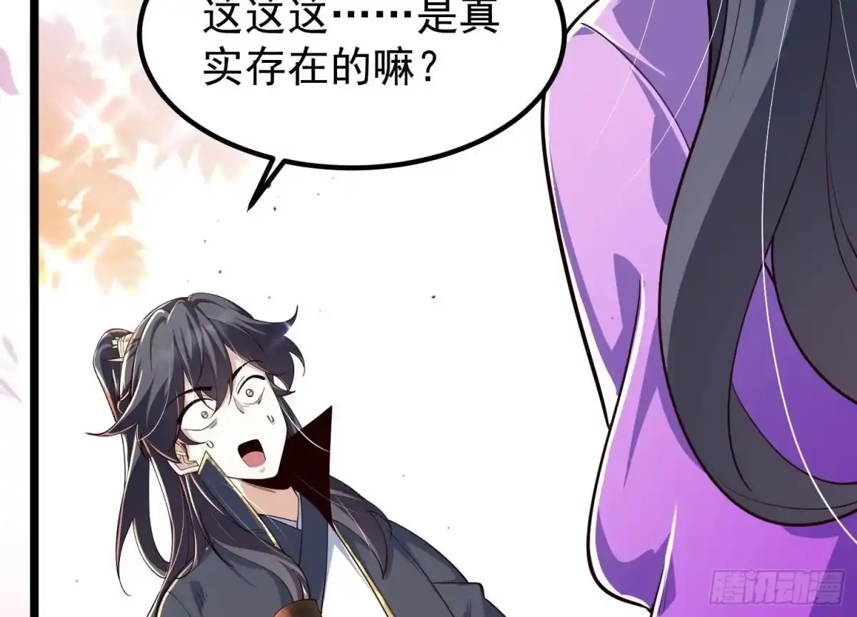 《傲世丹神》025 大宝贝？ 第50页