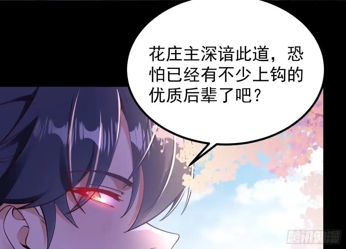 《傲世丹神》025 大宝贝？ 第90页