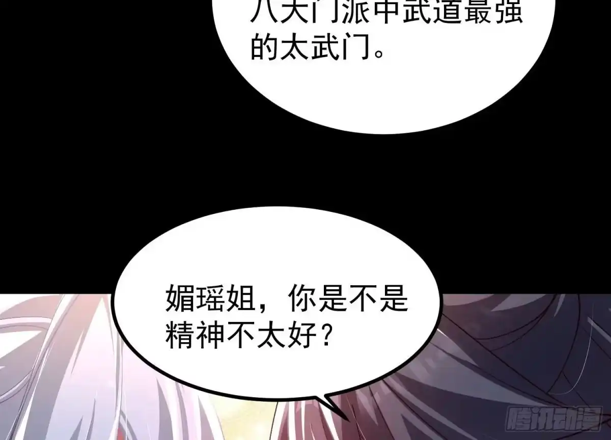 《傲世丹神》025 大宝贝？ 第17页
