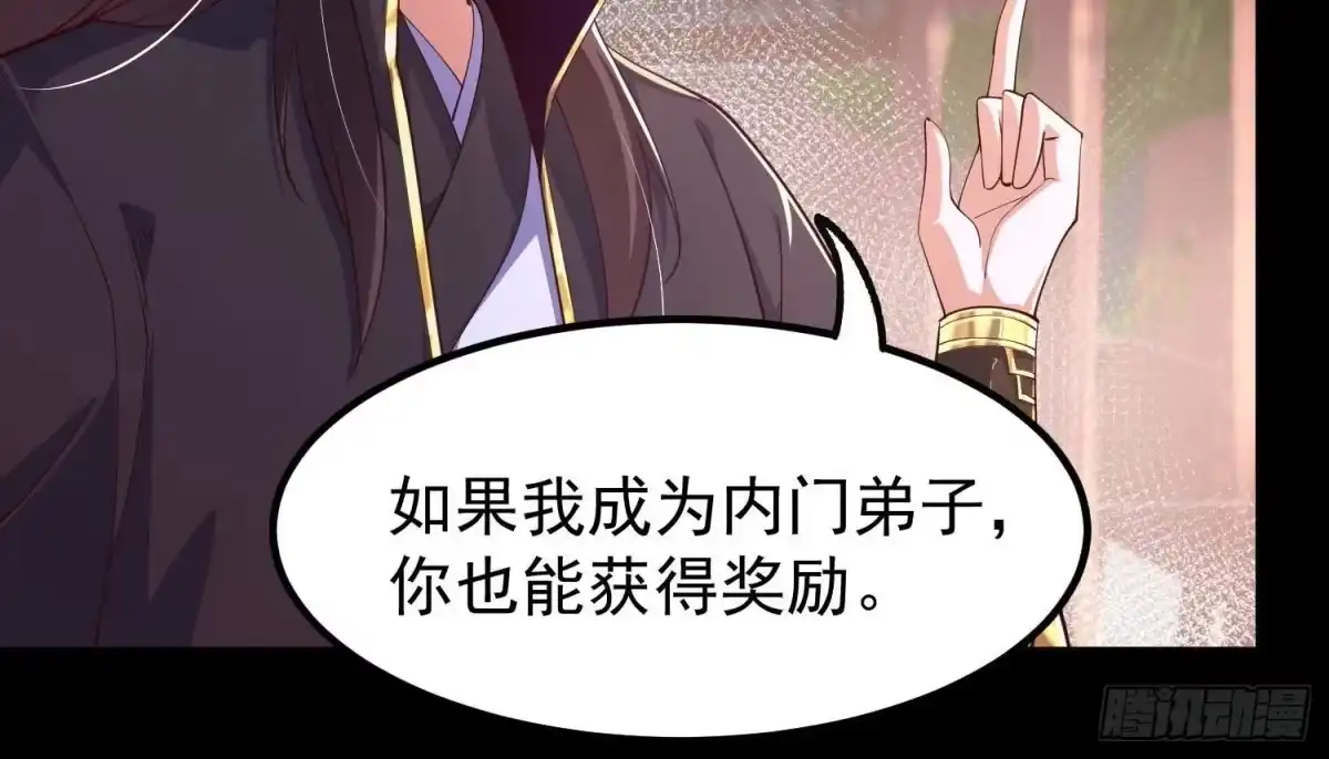 《傲世丹神》025 大宝贝？ 第69页