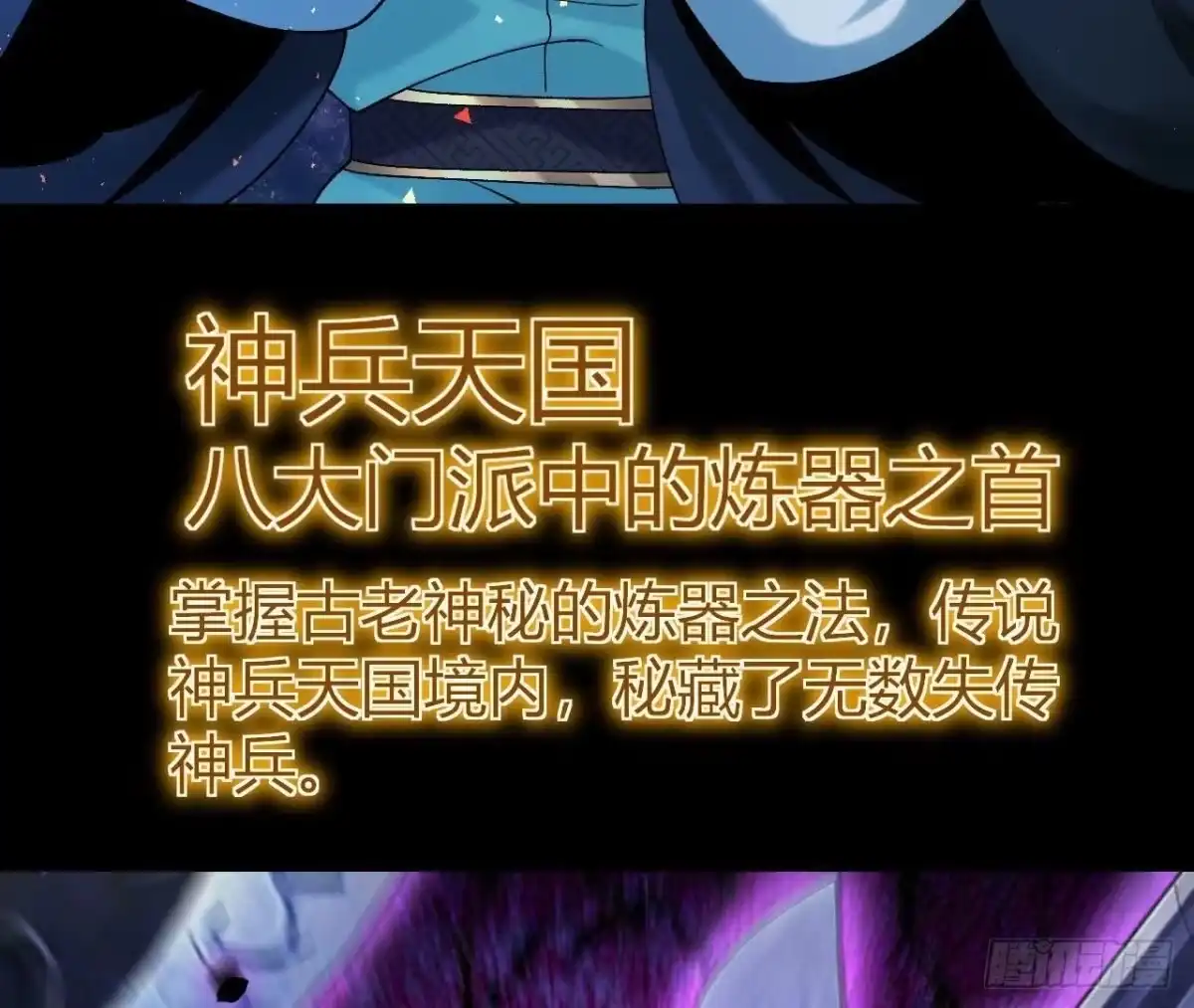 《傲世丹神》025 大宝贝？ 第110页